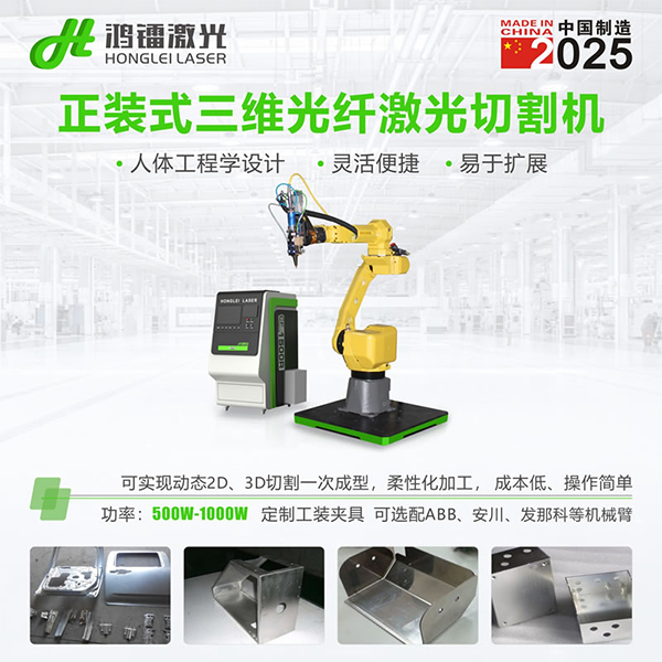 三维光纤激光切割机